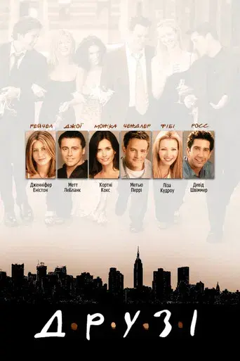 Friends - Poster