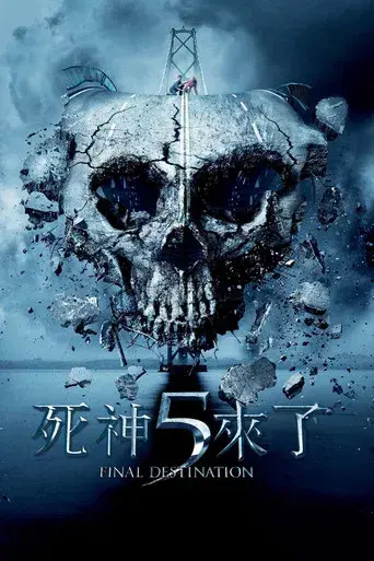 Destino final 5 - Poster