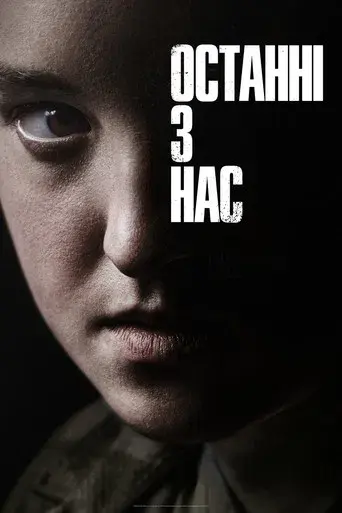 The Last of Us - Poster