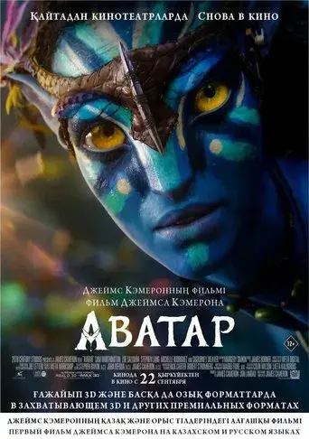 Avatar - Poster