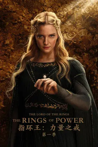 El señor de los anillos: Los anillos de poder - Poster