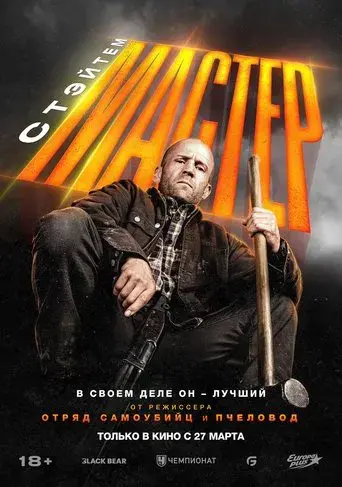 A Working Man - Poster