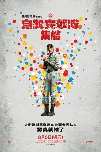 El escuadrón suicida - Poster