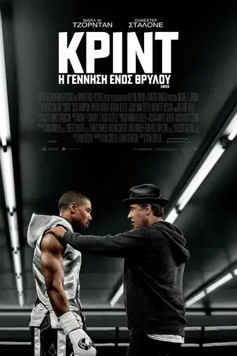 Creed. La leyenda de Rocky - Poster