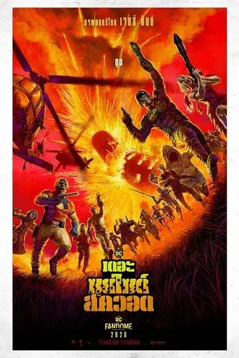 El escuadrón suicida - Poster