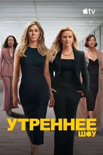 The Morning Show - Poster