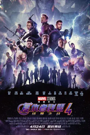 Vengadores: Endgame - Poster