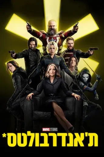 Thunderbolts* - Poster