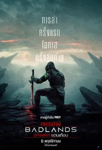 Predator: Badlands - Poster