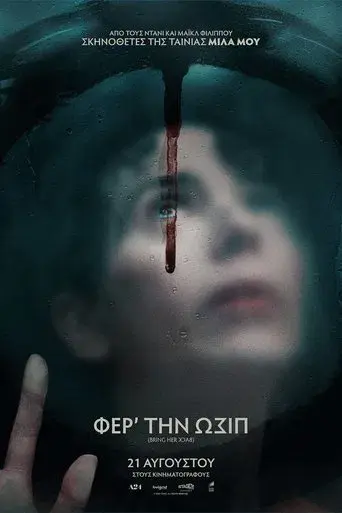 Devuélvemela - Poster