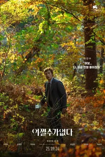 No hay otra opción - Poster