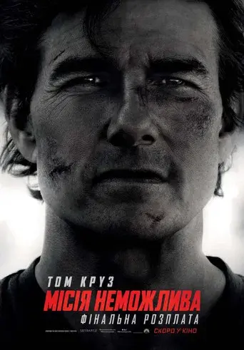 Misión: Imposible - Sentencia final - Poster
