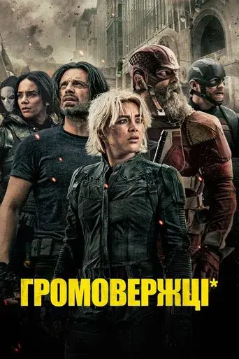 Thunderbolts* - Poster