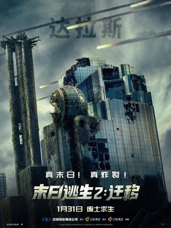 Greenland 2 - Poster