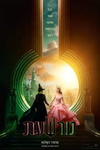 Wicked - Poster