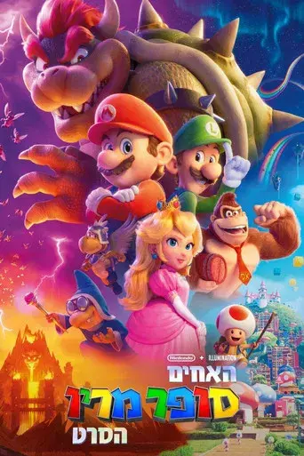 Super Mario Bros: La película - Poster