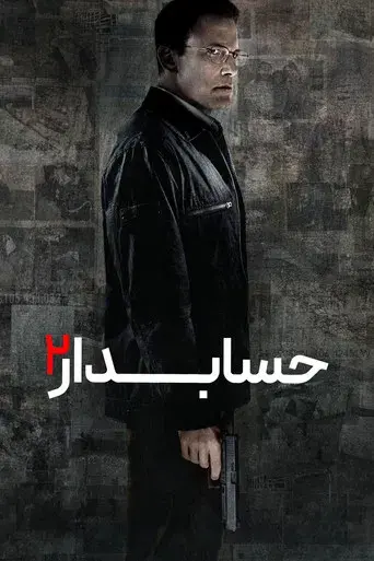 El contable 2 - Poster