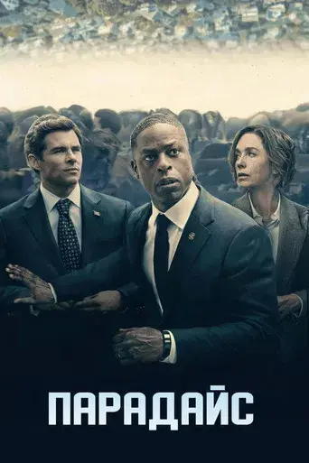 Paradise - Poster