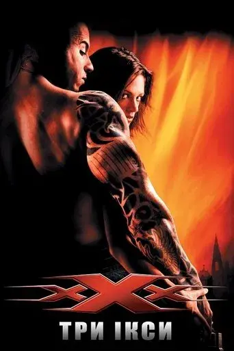 xXx - Poster