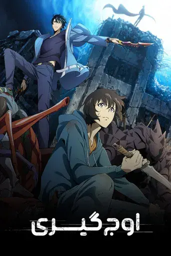 Solo Leveling - Poster