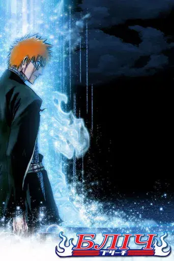 Bleach - Poster