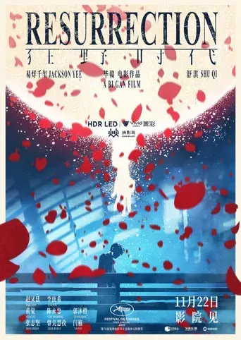 狂野时代 - Poster