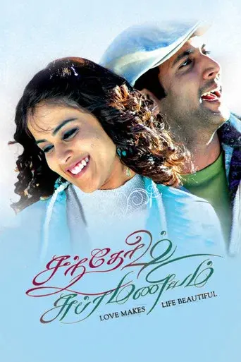 சந்தோஷ் சுப்ரமணியம் poster