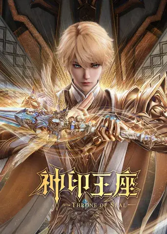 Trono del Sello - Poster