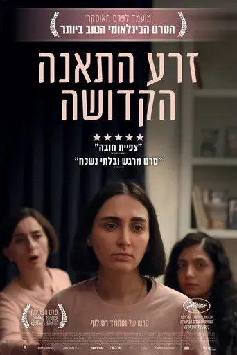 La semilla de la higuera sagrada - Poster