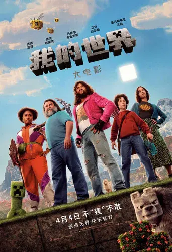 Una película de Minecraft - Poster