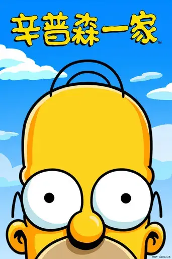 Los Simpson - Poster