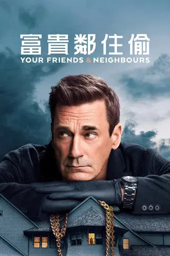 Vicios ocultos - Poster