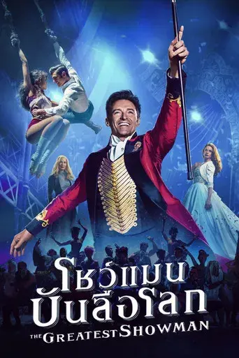 El gran showman - Poster