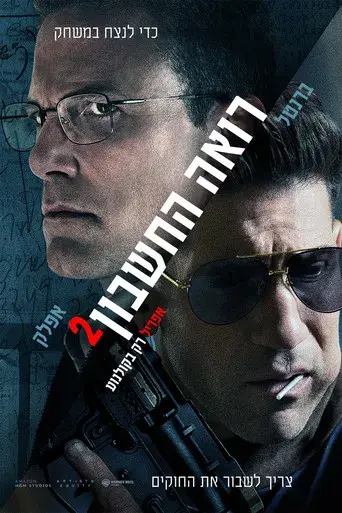 El contable 2 - Poster