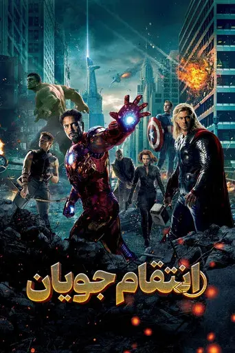 Los Vengadores - Poster