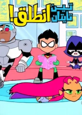 Teen Titans Go! - Poster