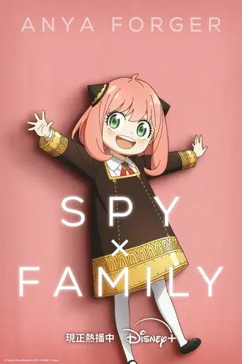 SPY x FAMILY - Poster