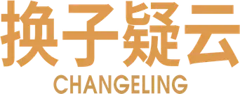 El intercambio - Logo