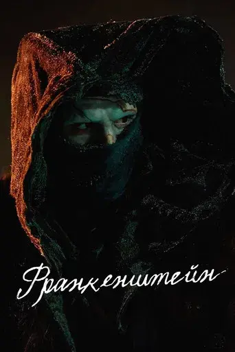 Frankenstein - Poster