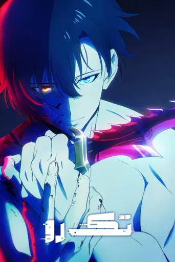 Solo Leveling - Poster