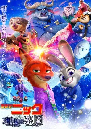 Zootrópolis 2 - Poster