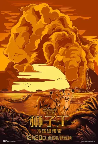 Mufasa: El rey león - Poster