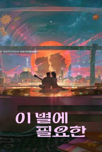 Lo que le falta a esta estrella - Poster