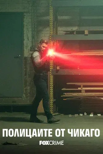 Chicago P.D. - Poster