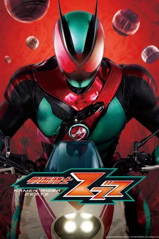 仮面ライダーゼッツ - Poster