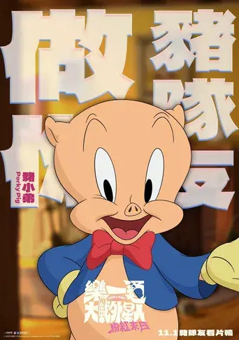 El día que la Tierra explotó: Una película de los Looney Tunes - Poster