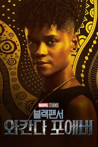 Black Panther: Wakanda Forever - Poster