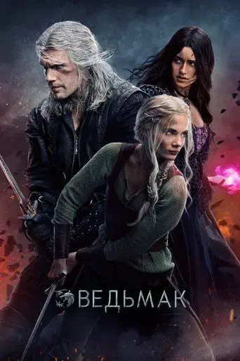 The Witcher - Poster