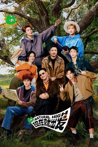 现在就出发 poster