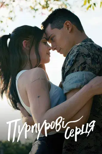 Corazones malheridos - Poster